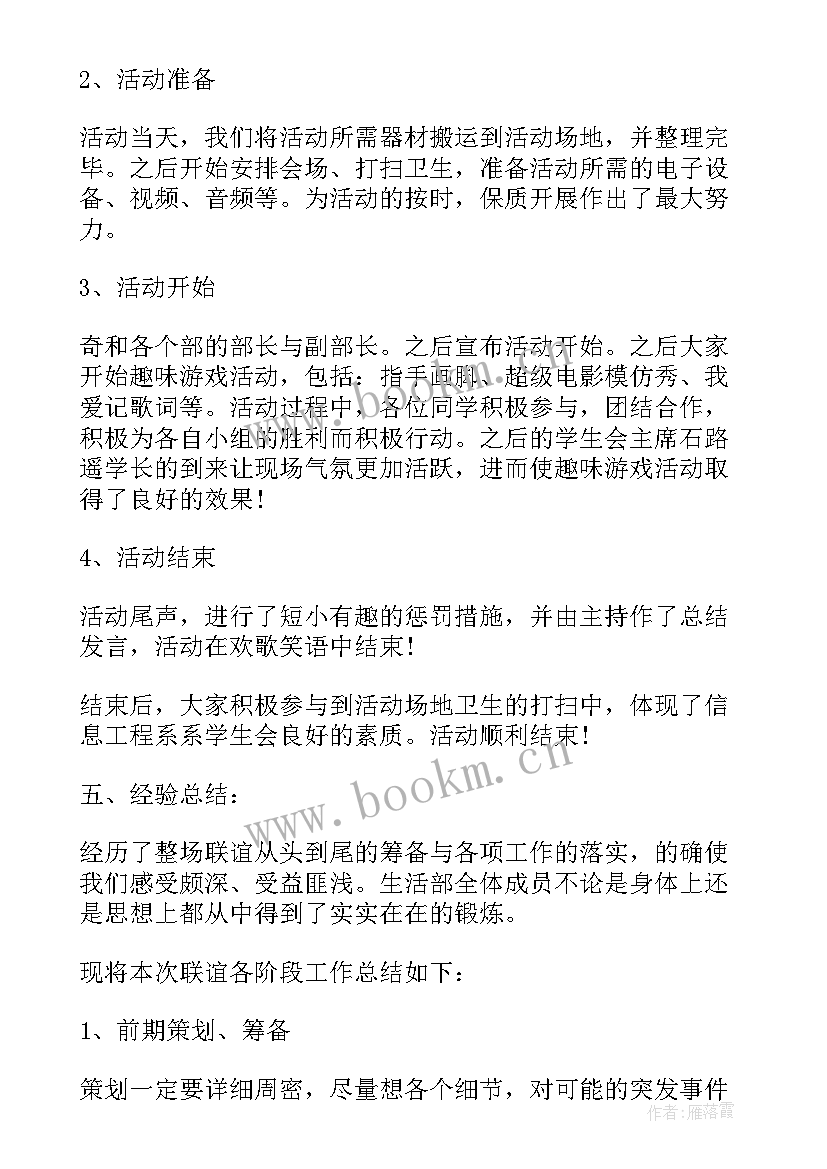 最新学生会联谊的活动总结 学生会联谊活动总结(精选8篇)