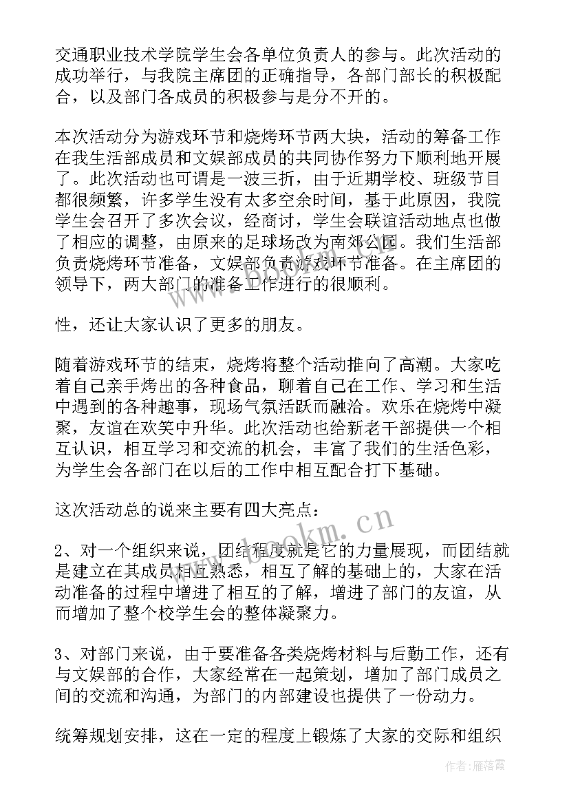 最新学生会联谊的活动总结 学生会联谊活动总结(精选8篇)