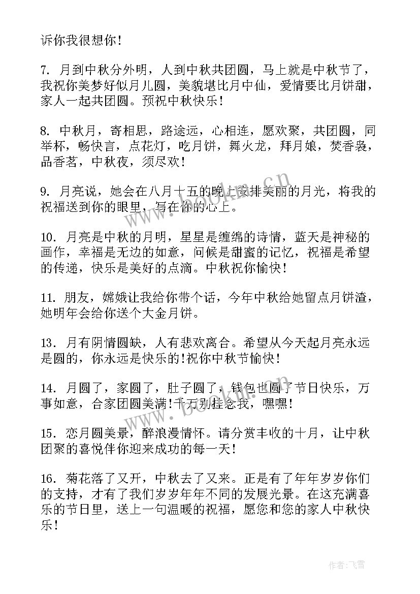 2023年中秋赏月文案朋友圈说说短句 中秋节赏月朋友圈文案(模板13篇)