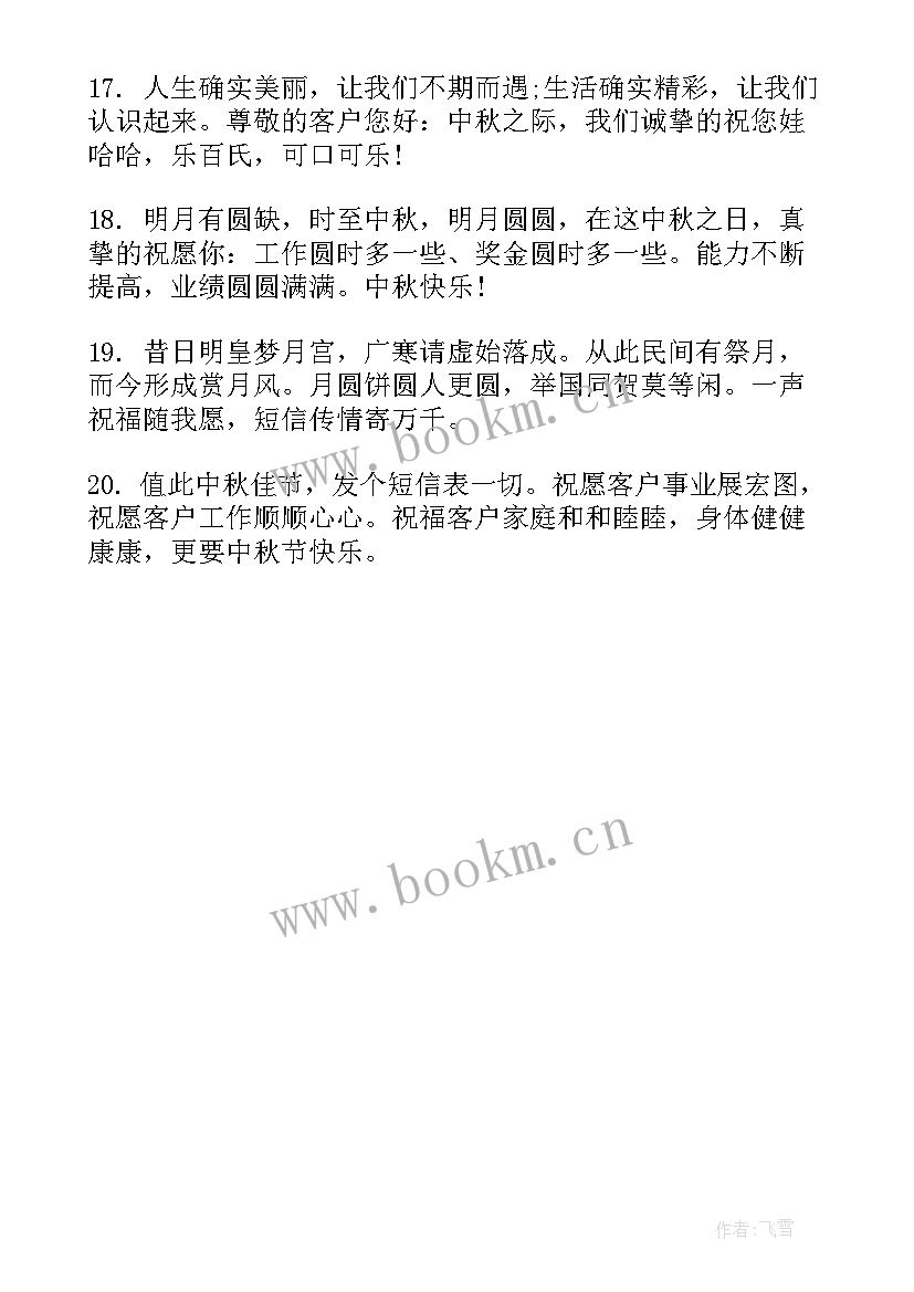 2023年中秋赏月文案朋友圈说说短句 中秋节赏月朋友圈文案(模板13篇)