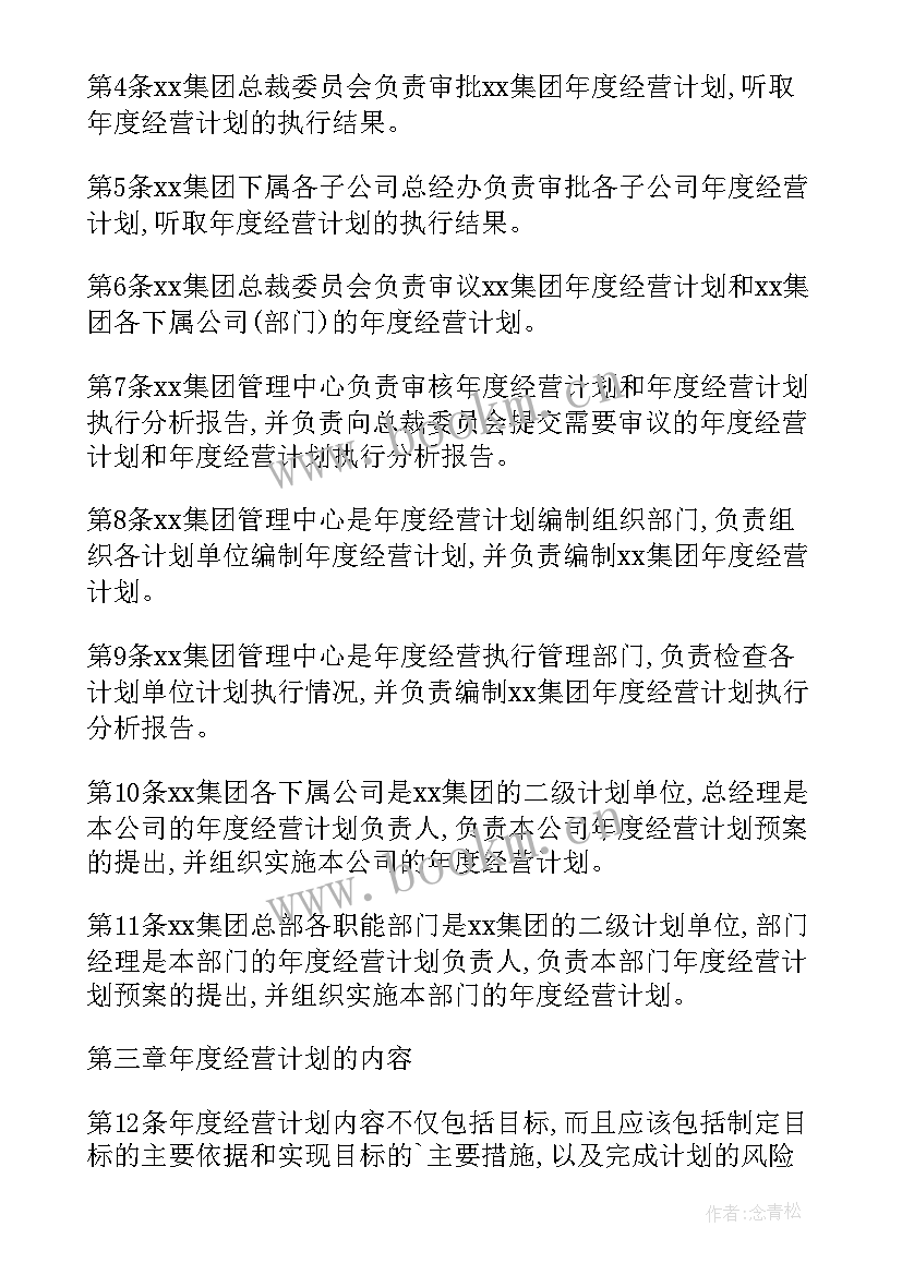 2023年非计划再次手术管理制度与流程 资金计划管理制度(优质15篇)