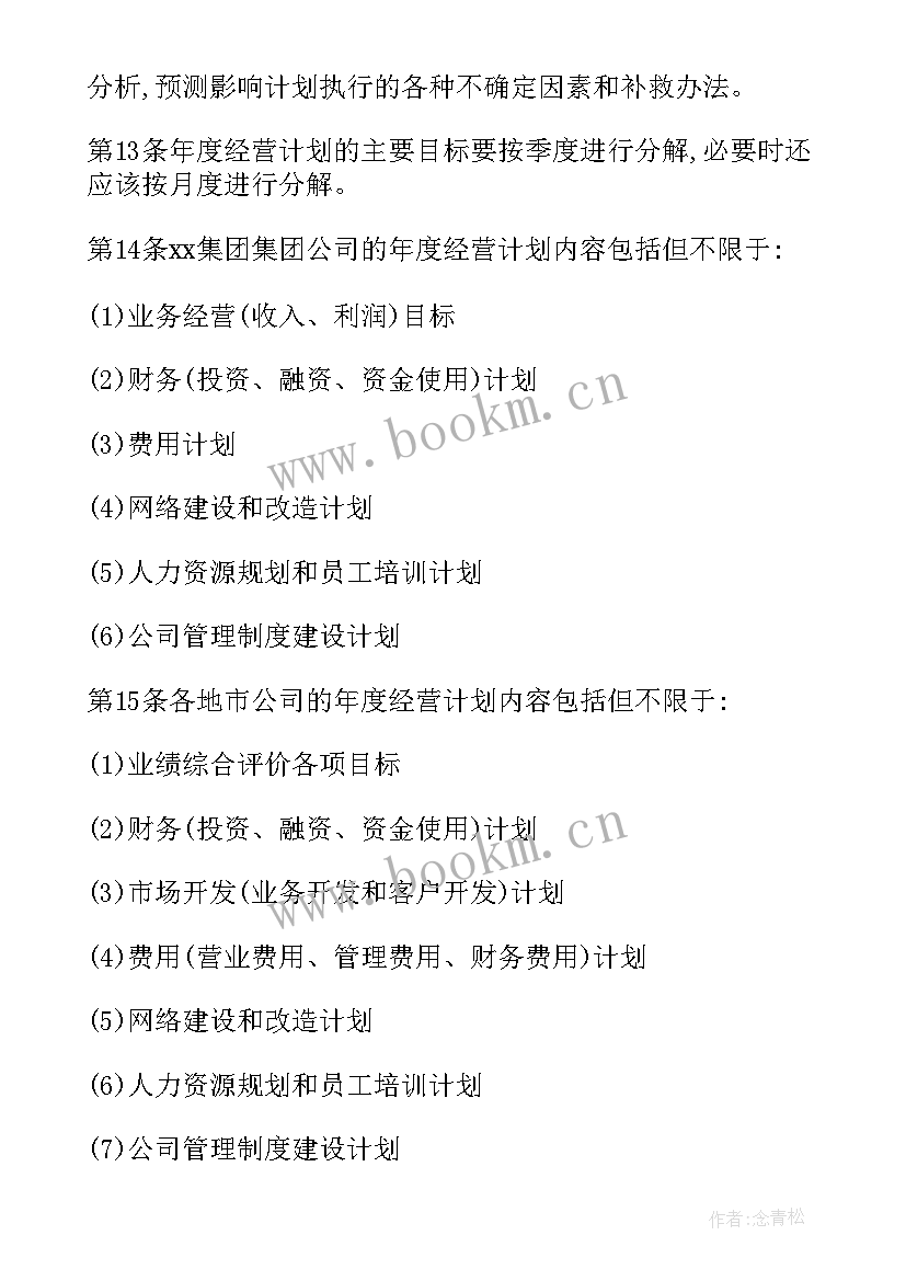 2023年非计划再次手术管理制度与流程 资金计划管理制度(优质15篇)