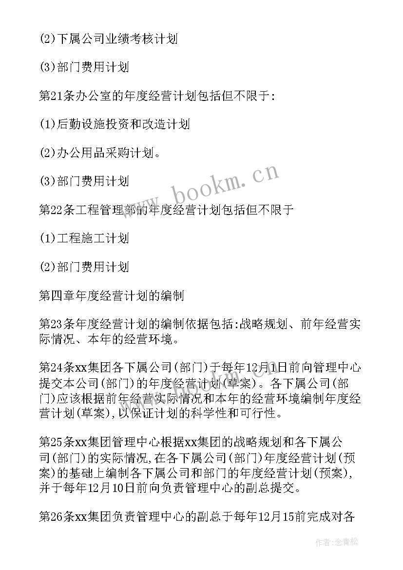 2023年非计划再次手术管理制度与流程 资金计划管理制度(优质15篇)