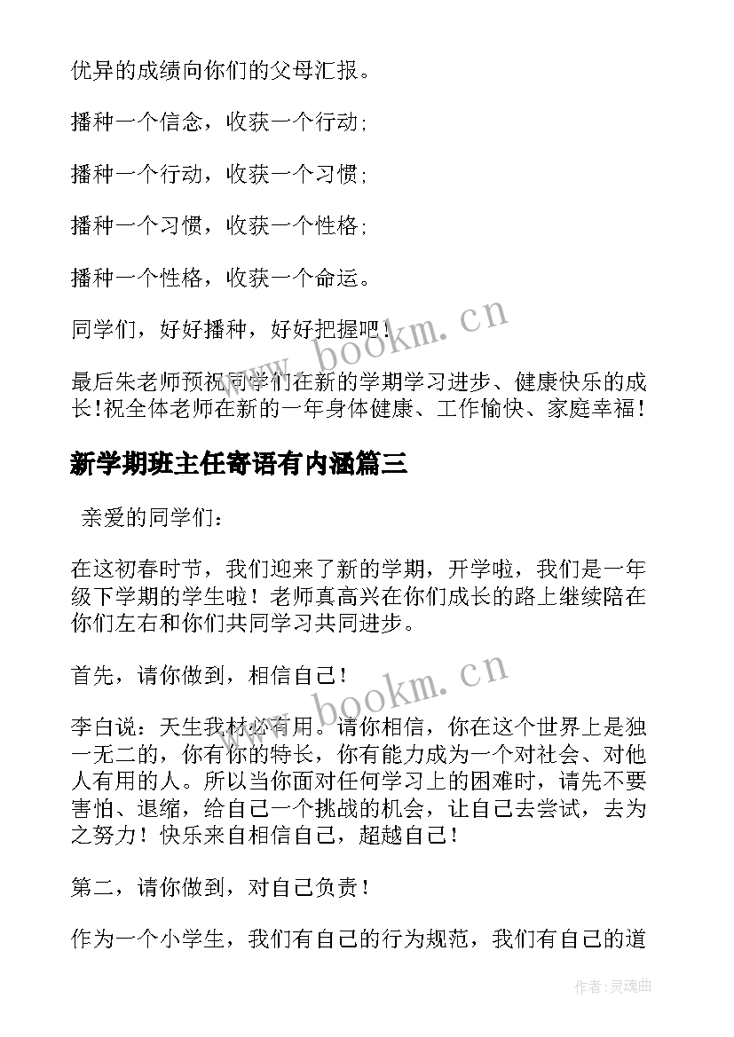 新学期班主任寄语有内涵(实用11篇)