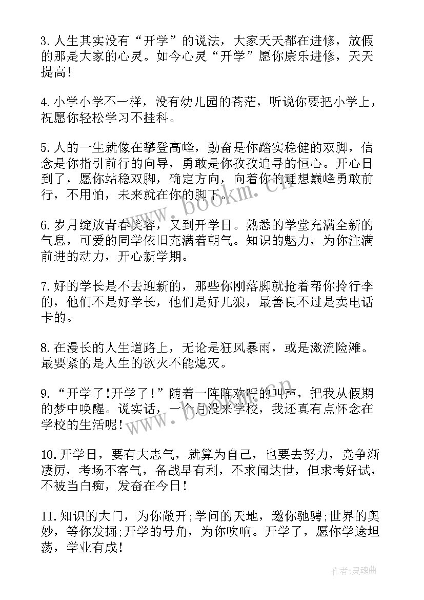 新学期班主任寄语有内涵(实用11篇)