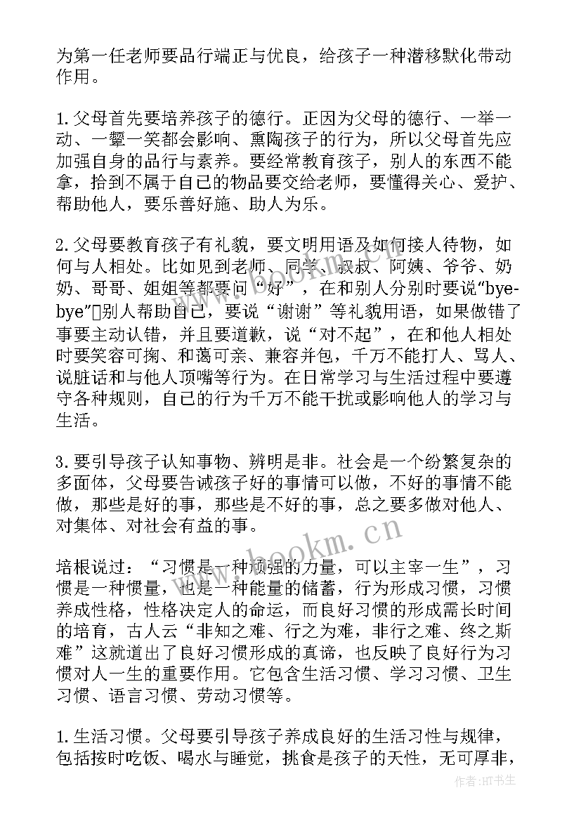 2023年教师家庭教育心得体会(汇总17篇)