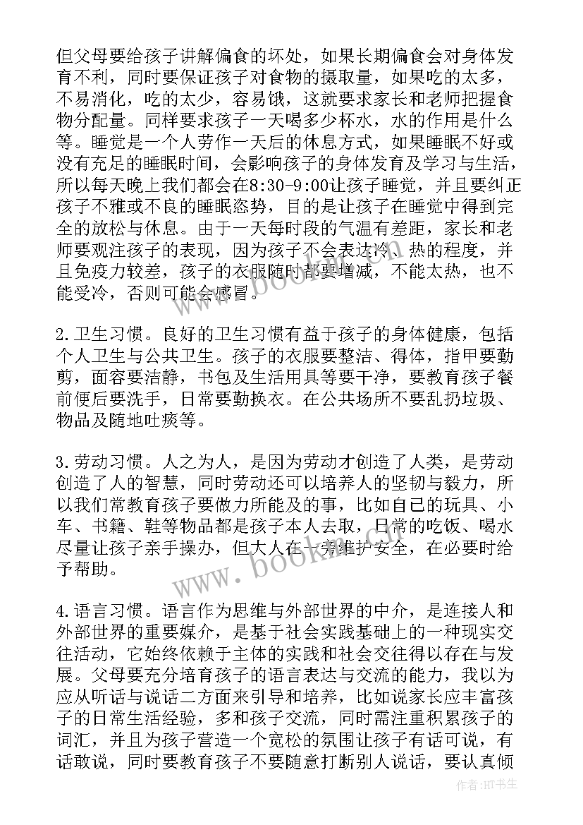 2023年教师家庭教育心得体会(汇总17篇)