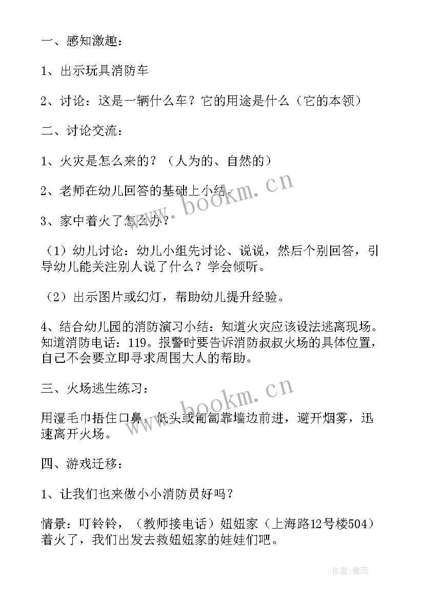 幼儿园中班消防教案安全第一我知道 幼儿园消防安全教育教案中班(优秀8篇)