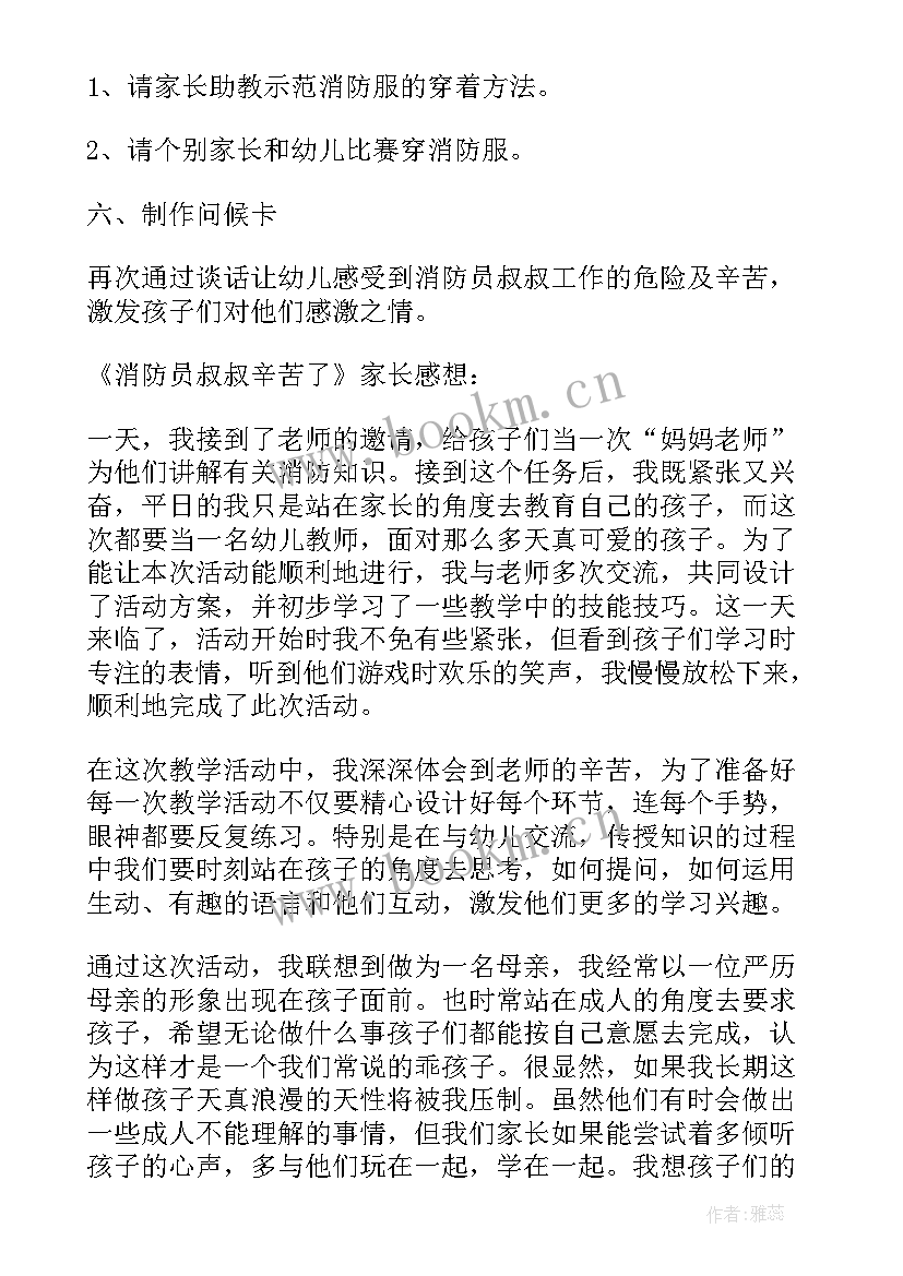 幼儿园中班消防教案安全第一我知道 幼儿园消防安全教育教案中班(优秀8篇)