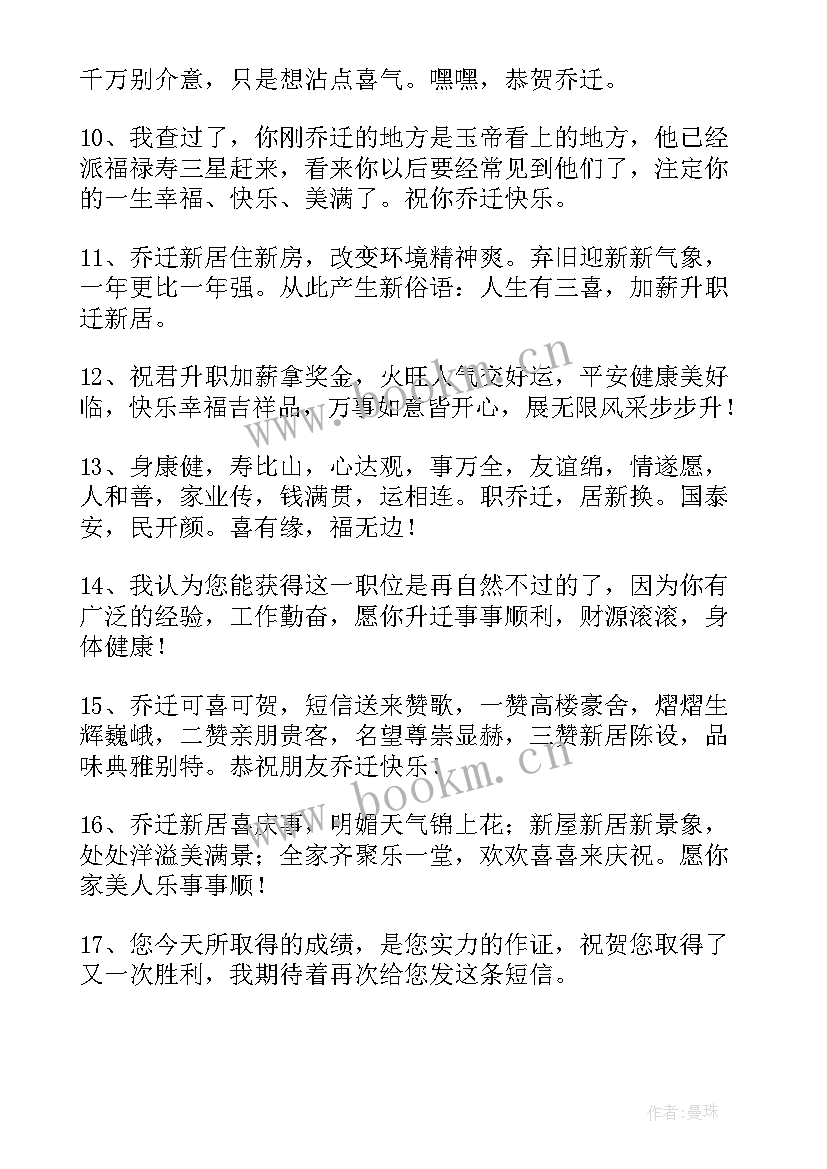 最新好朋友乔迁新居祝福语 朋友搬家祝福语(优质17篇)