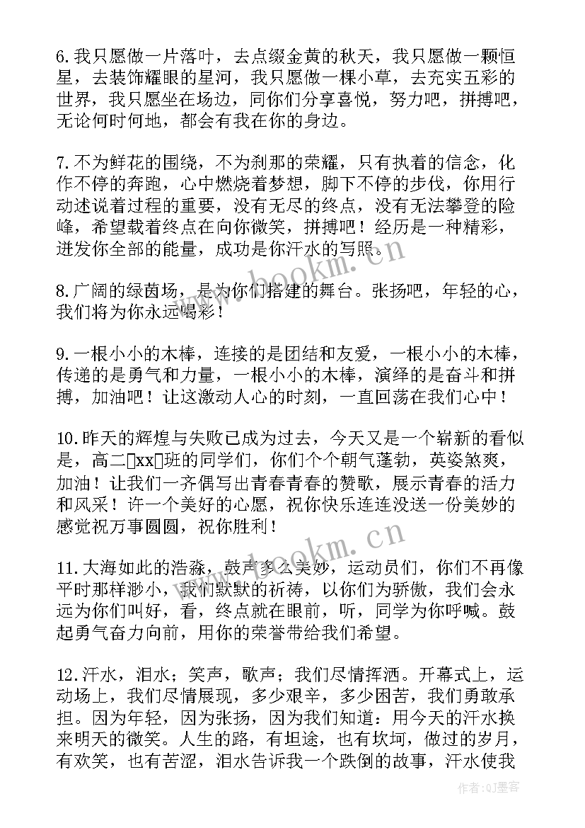 秋季运动会加油稿霸气(优秀8篇)