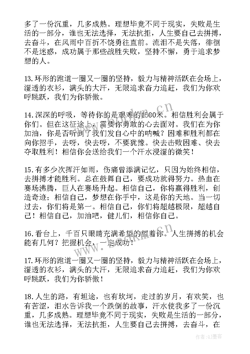 秋季运动会加油稿霸气(优秀8篇)