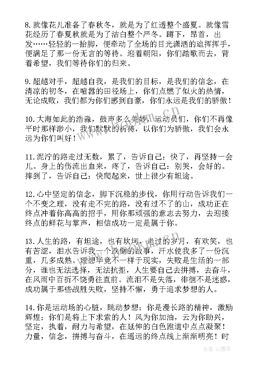 秋季运动会加油稿霸气(优秀8篇)