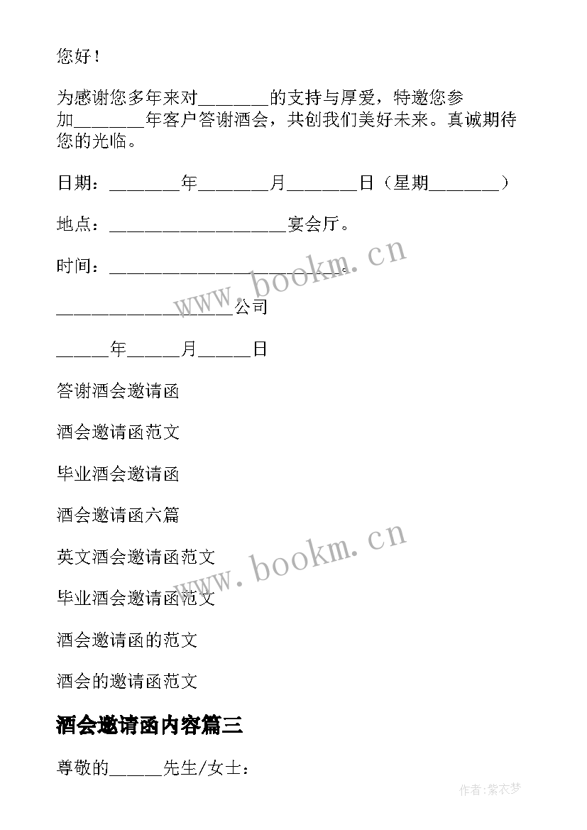 酒会邀请函内容(通用16篇)