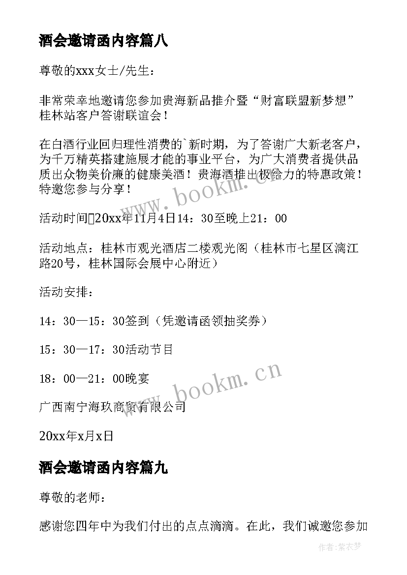 酒会邀请函内容(通用16篇)