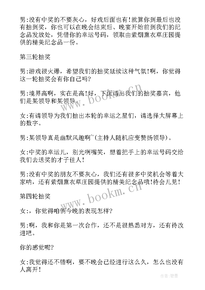 2023年公司活动抽奖主持稿 公司年会抽奖的活动方案(通用17篇)