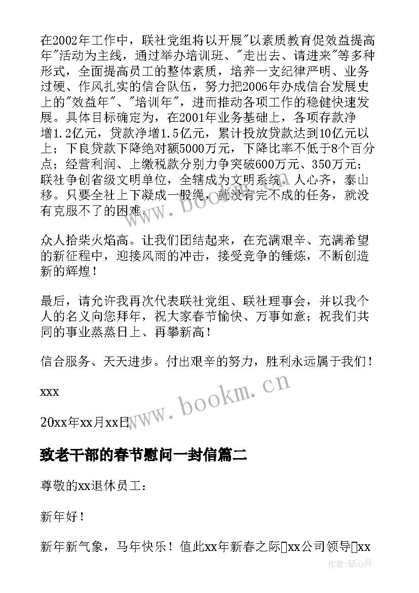 2023年致老干部的春节慰问一封信 致老干部春节慰问信(通用18篇)