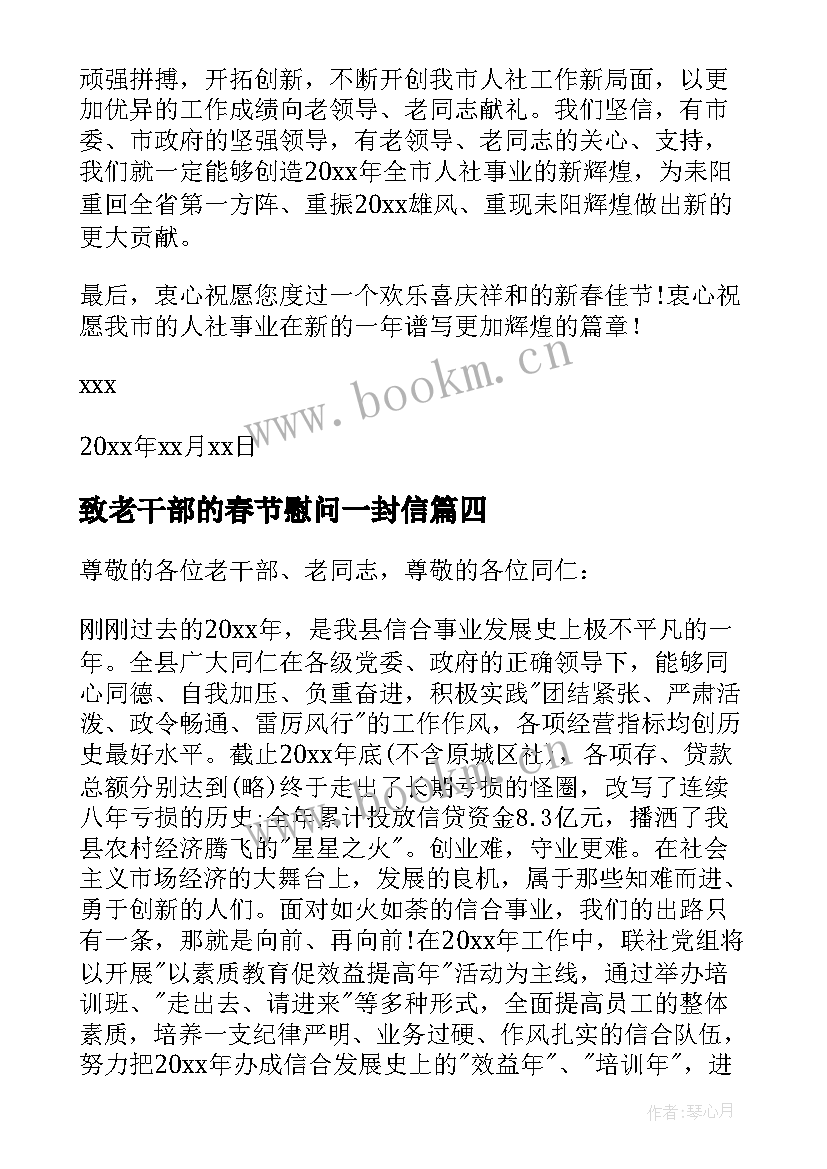 2023年致老干部的春节慰问一封信 致老干部春节慰问信(通用18篇)