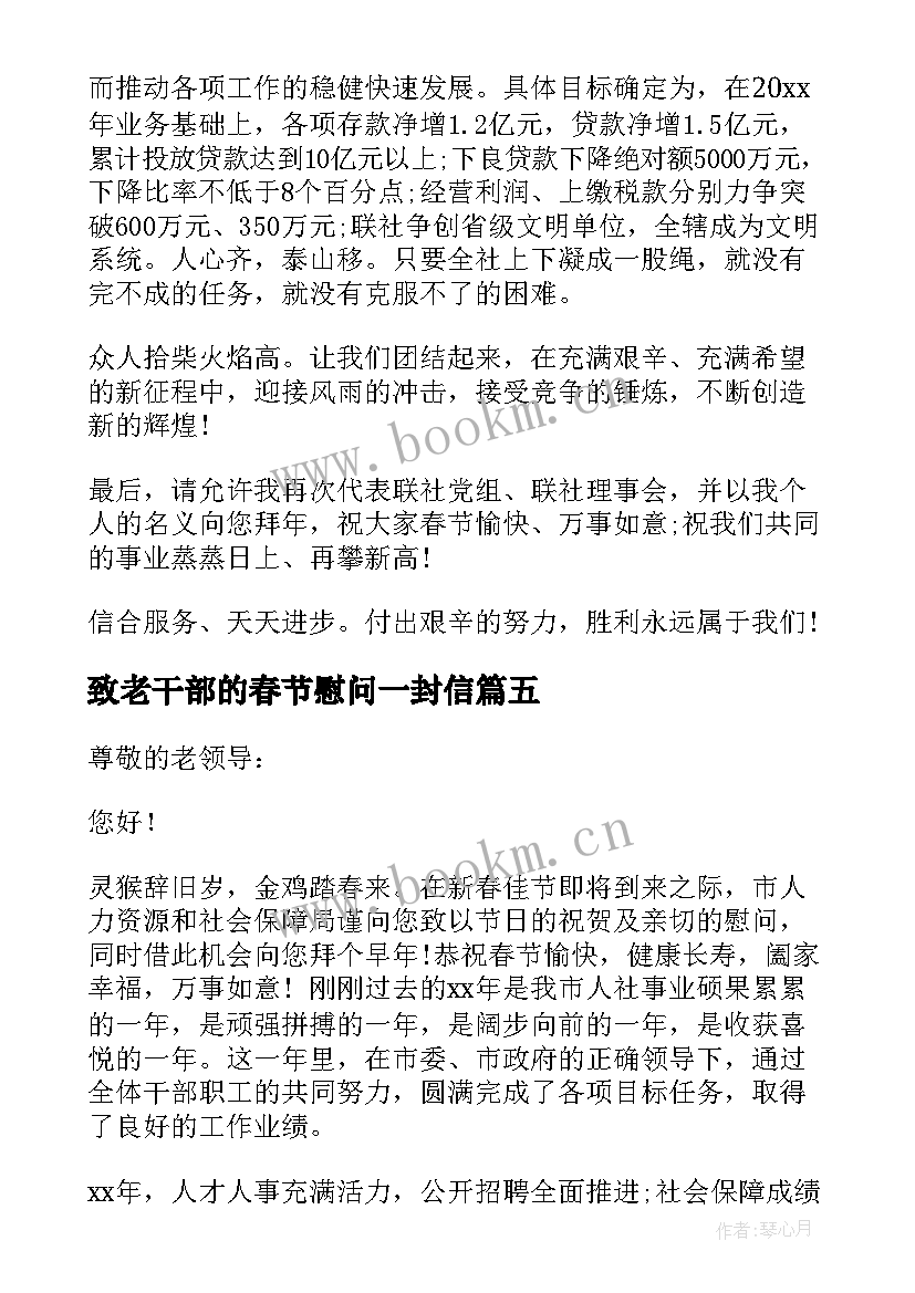 2023年致老干部的春节慰问一封信 致老干部春节慰问信(通用18篇)