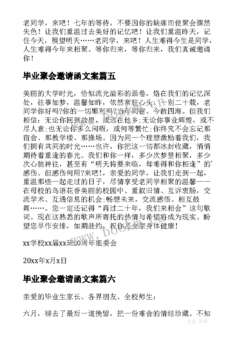 最新毕业聚会邀请函文案 大学同学毕业聚会邀请函(精选8篇)