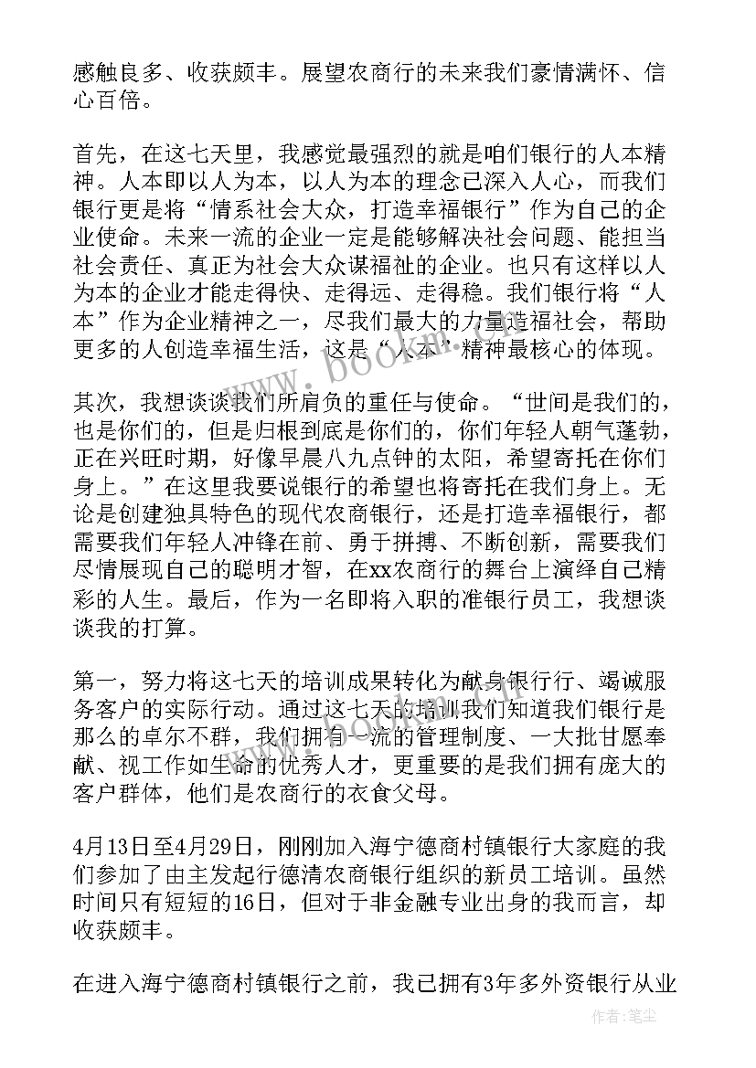 最新新员工银行培训心得体会 银行员工考试培训心得体会(大全20篇)