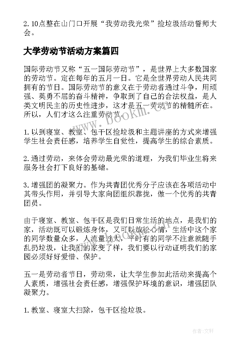 大学劳动节活动方案 大学生五一劳动节活动策划方案实用(模板8篇)