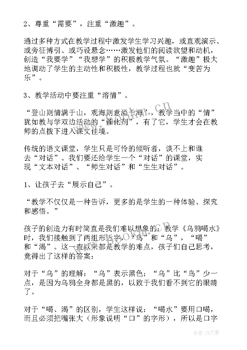 最新小学五年级语文电子课本 小学五年级语文教学反思(精选19篇)