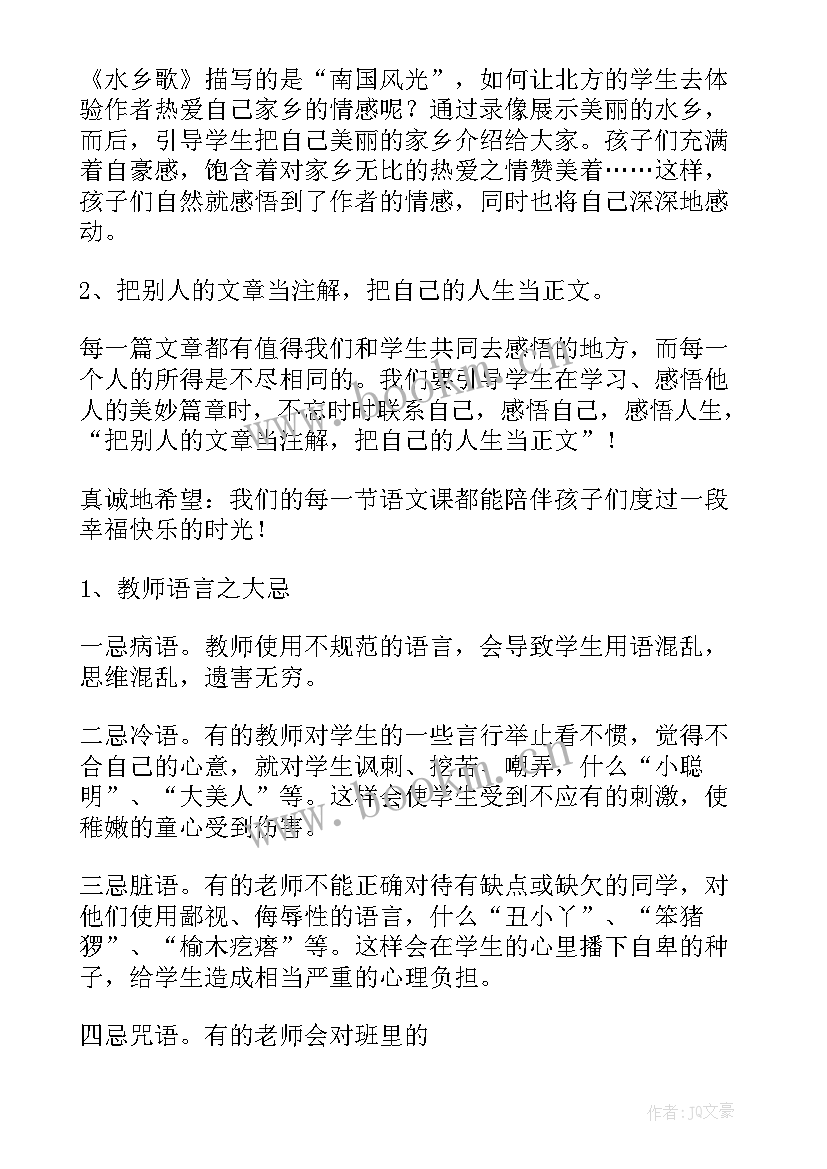 最新小学五年级语文电子课本 小学五年级语文教学反思(精选19篇)