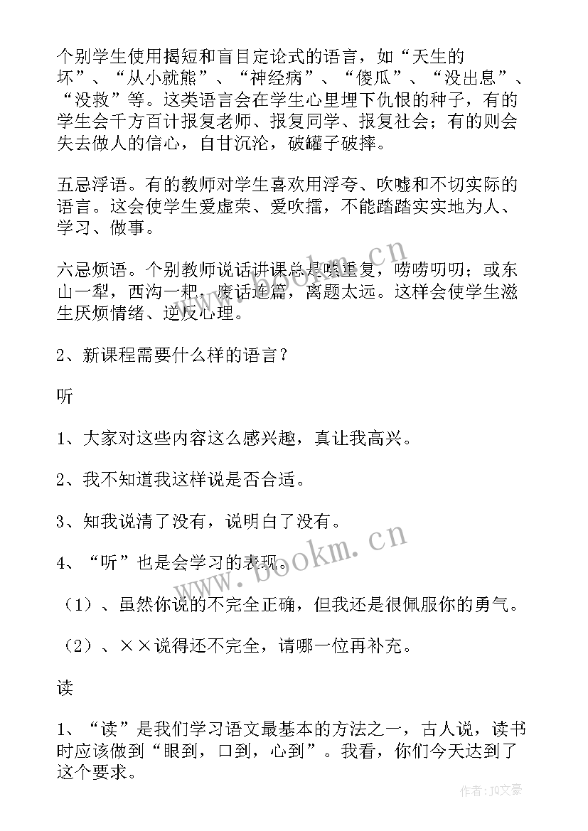 最新小学五年级语文电子课本 小学五年级语文教学反思(精选19篇)