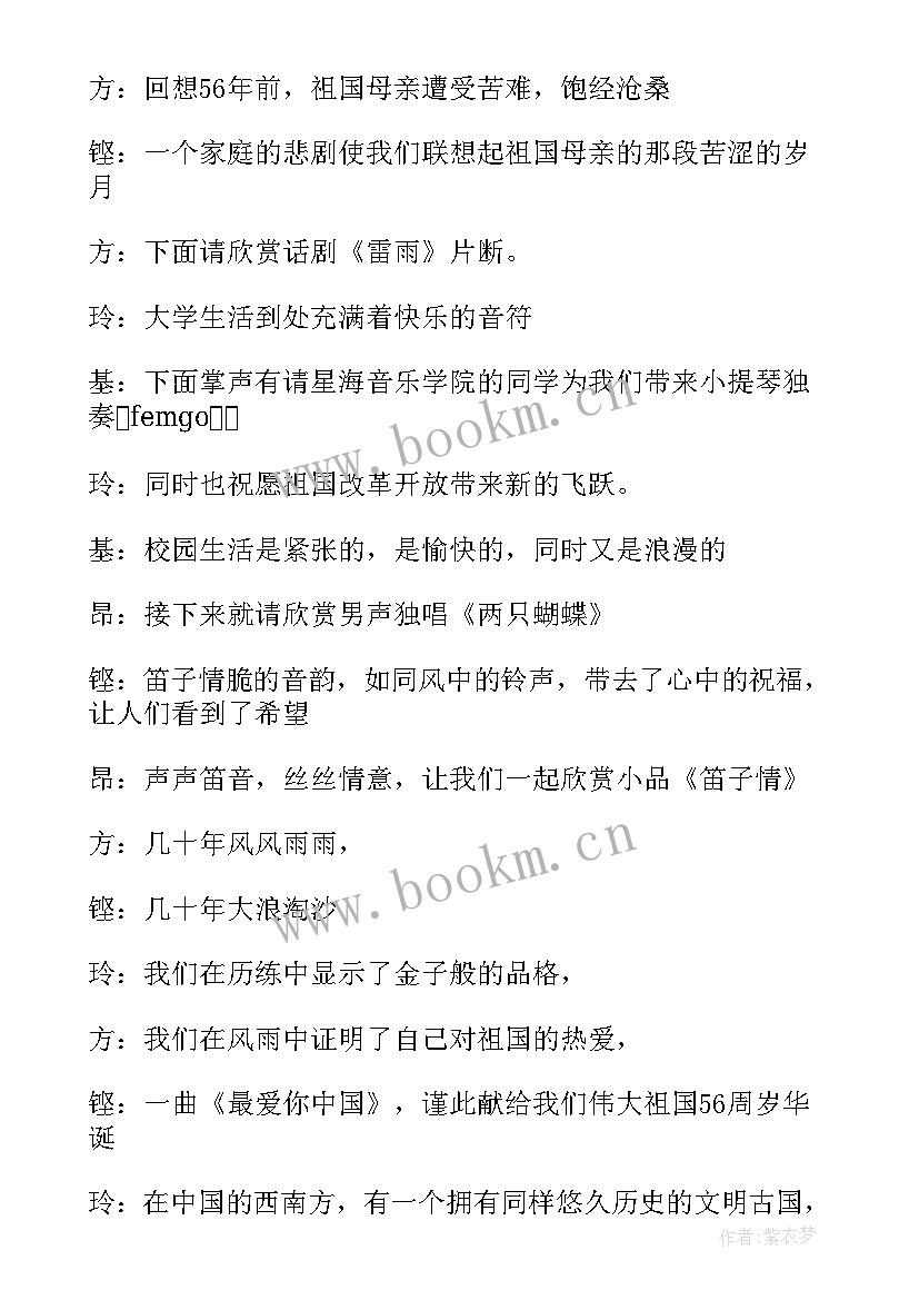 最新校学生会迎新晚会主持稿(大全8篇)