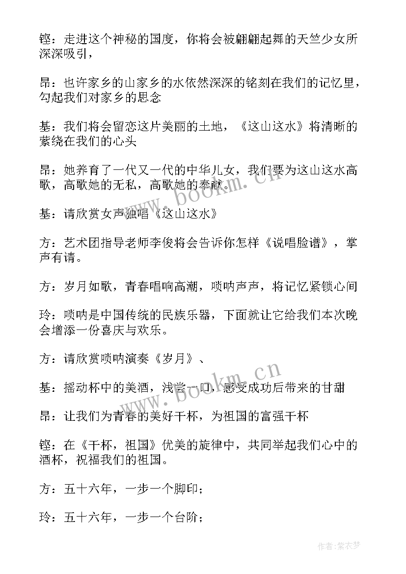 最新校学生会迎新晚会主持稿(大全8篇)