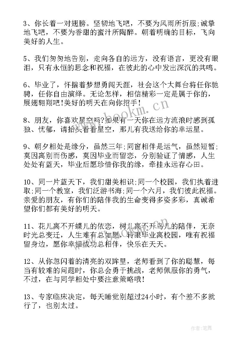 2023年幼儿园大班毕业寄语老师对孩子 幼儿园大班毕业老师寄语(大全17篇)