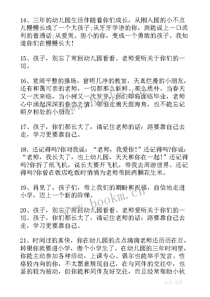 2023年幼儿园大班毕业寄语老师对孩子 幼儿园大班毕业老师寄语(大全17篇)