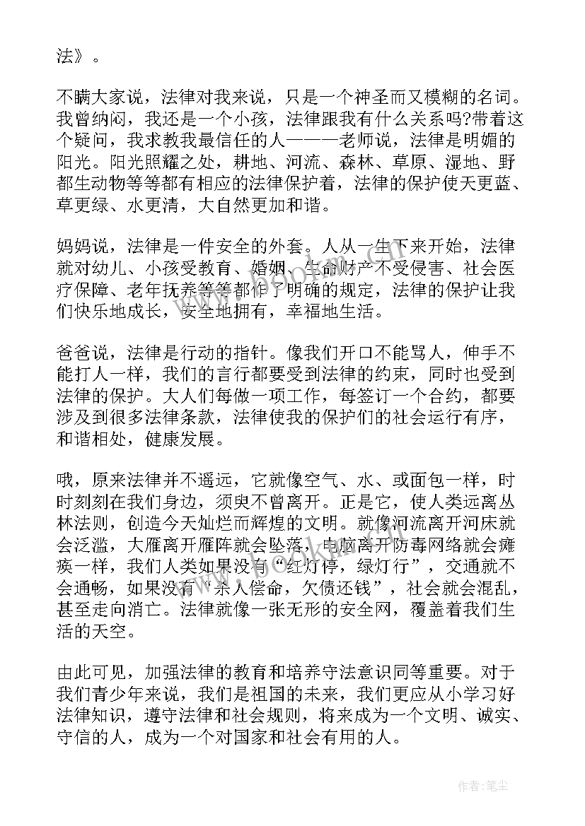 最新宪法国旗下演讲稿 宪法国旗下的演讲稿经典(优秀8篇)