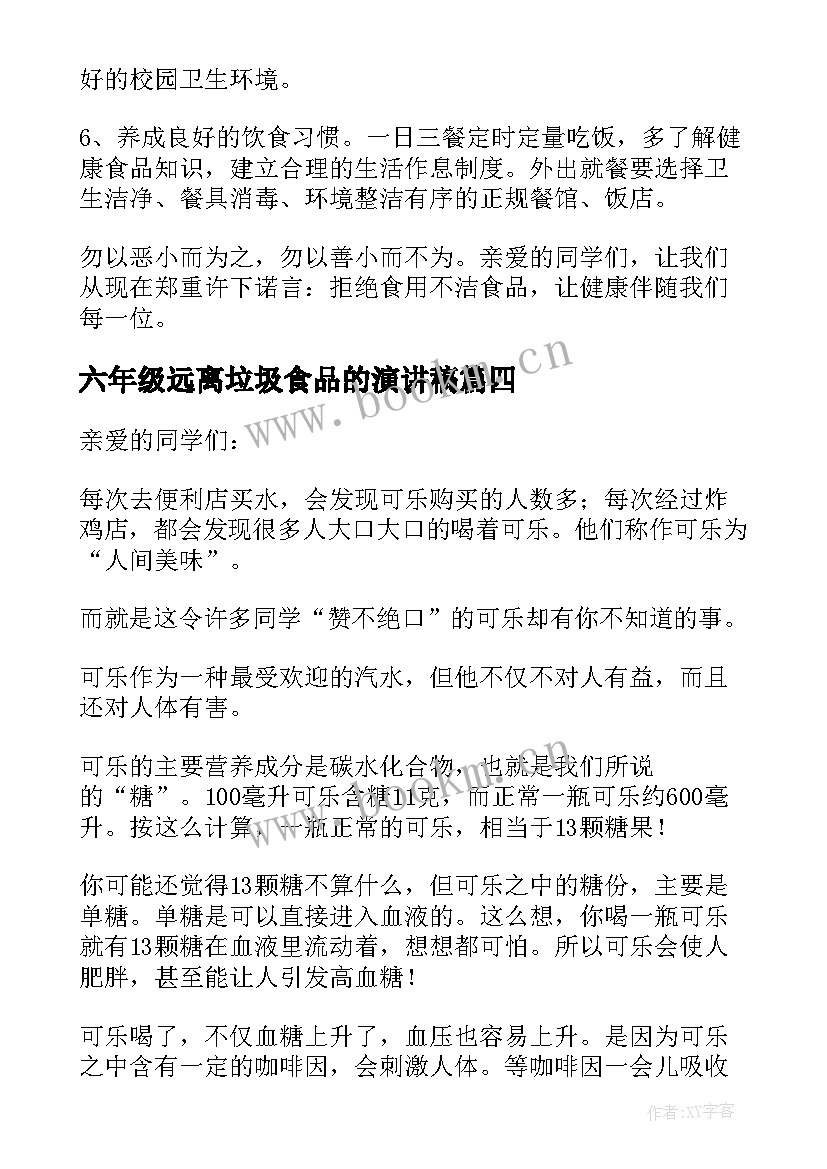 六年级远离垃圾食品的演讲稿 六年级远离垃圾食品演讲稿(优质5篇)