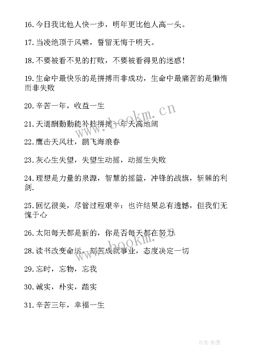 2023年高三励志口号霸气 高三高考励志标语口号(优秀12篇)