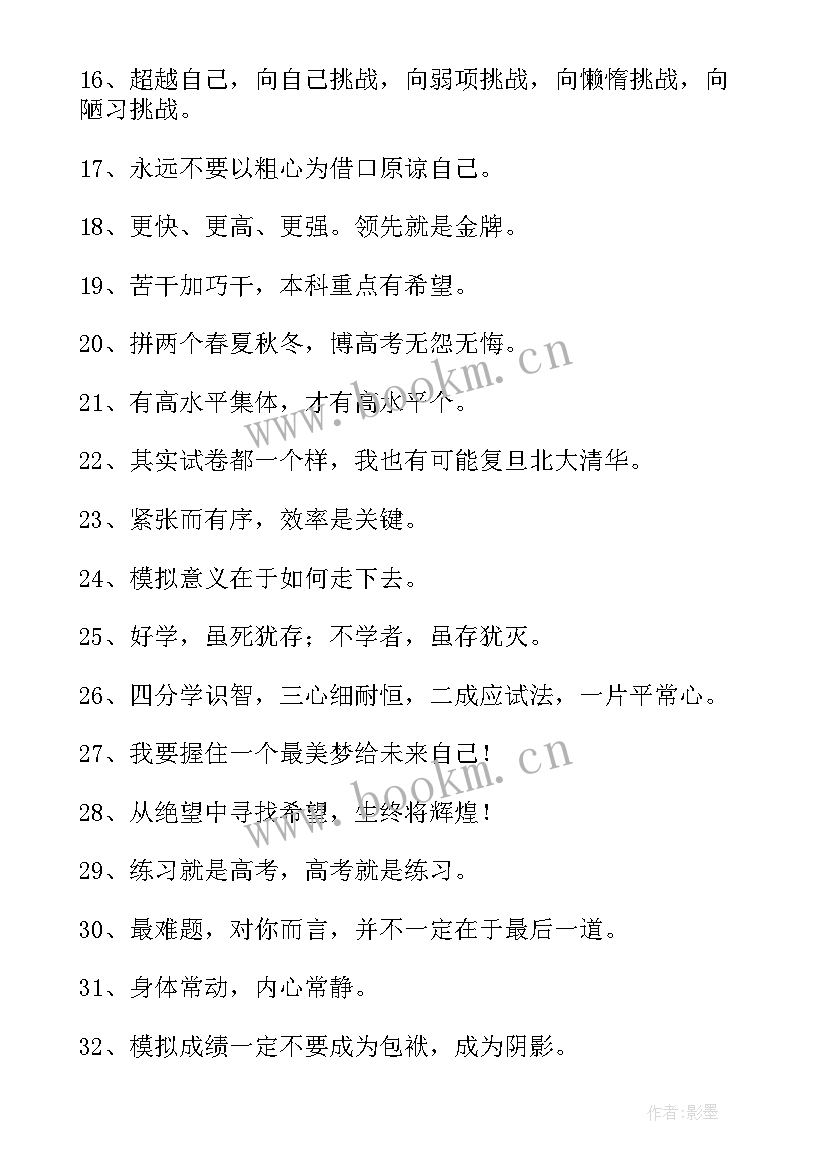 2023年高三励志口号霸气 高三高考励志标语口号(优秀12篇)