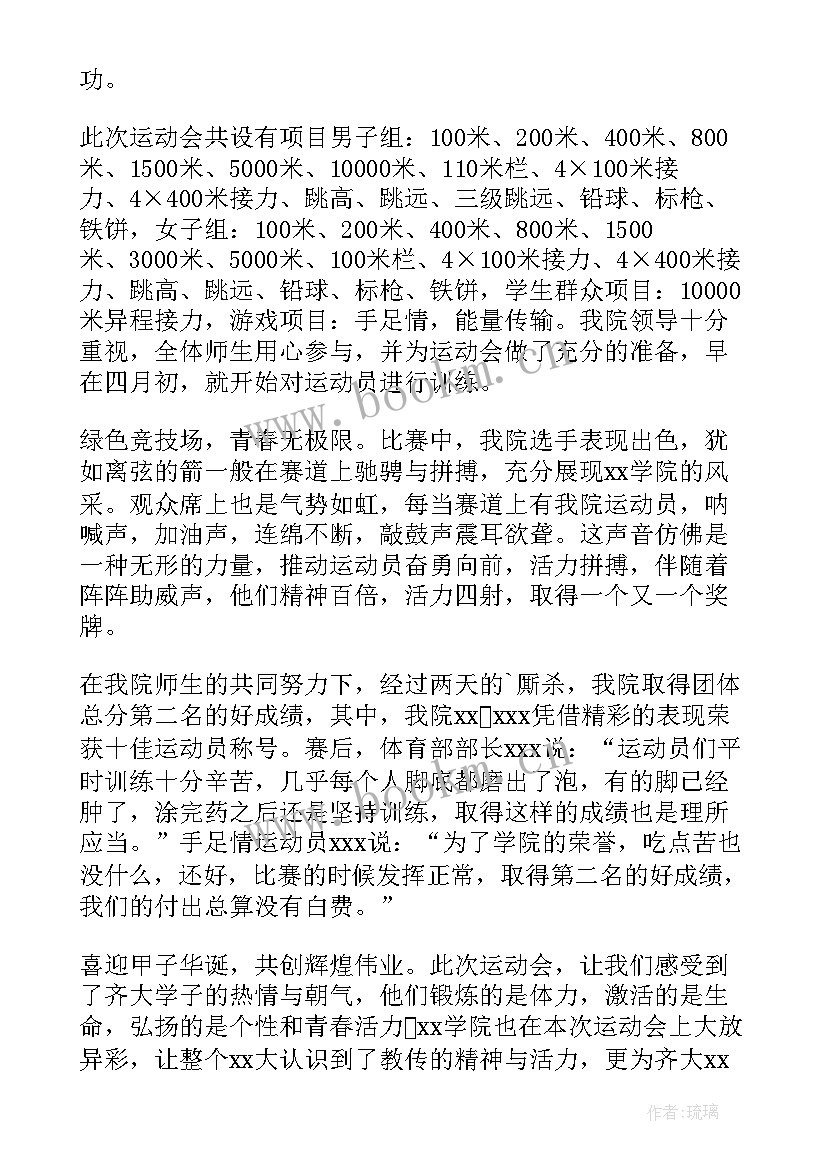 2023年学校冬季趣味运动会新闻稿 学校趣味运动会的新闻稿(通用8篇)