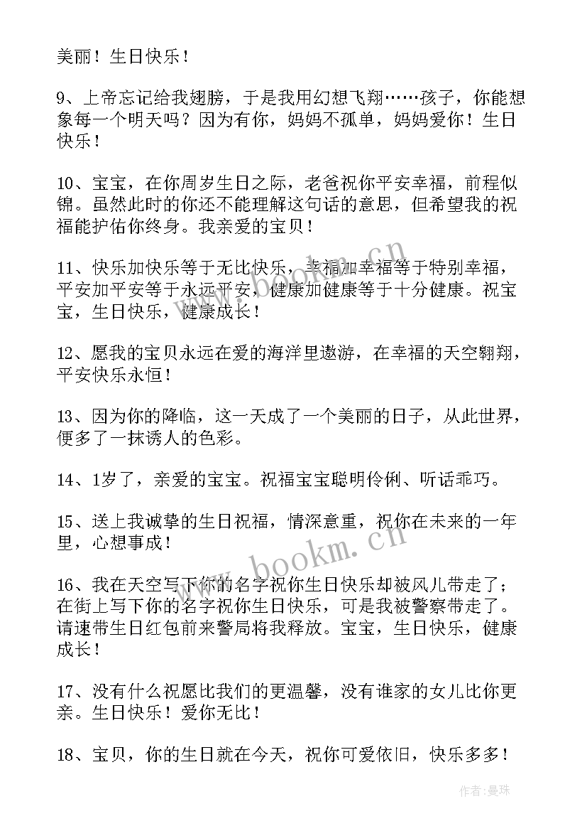 最新宝宝生日发朋友圈的句子 宝宝一岁生日朋友圈祝福语(优秀17篇)