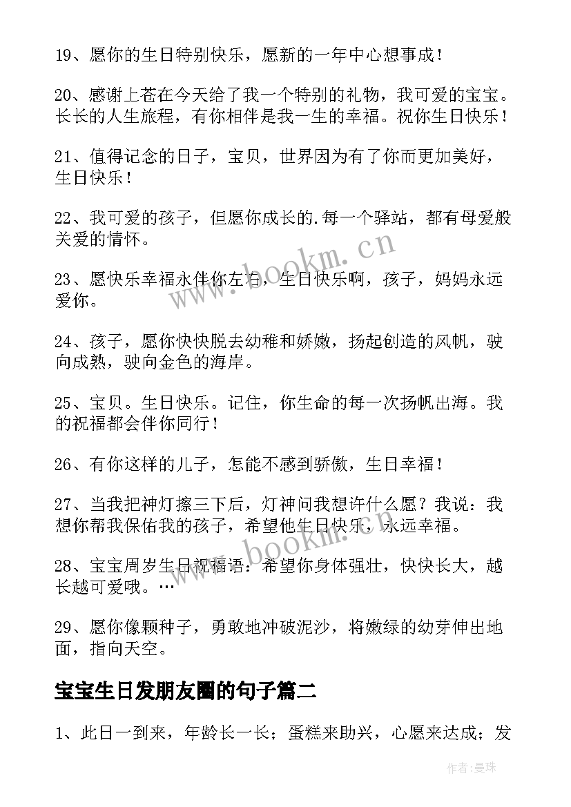 最新宝宝生日发朋友圈的句子 宝宝一岁生日朋友圈祝福语(优秀17篇)