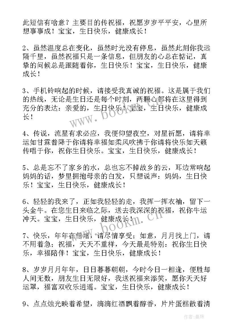 最新宝宝生日发朋友圈的句子 宝宝一岁生日朋友圈祝福语(优秀17篇)