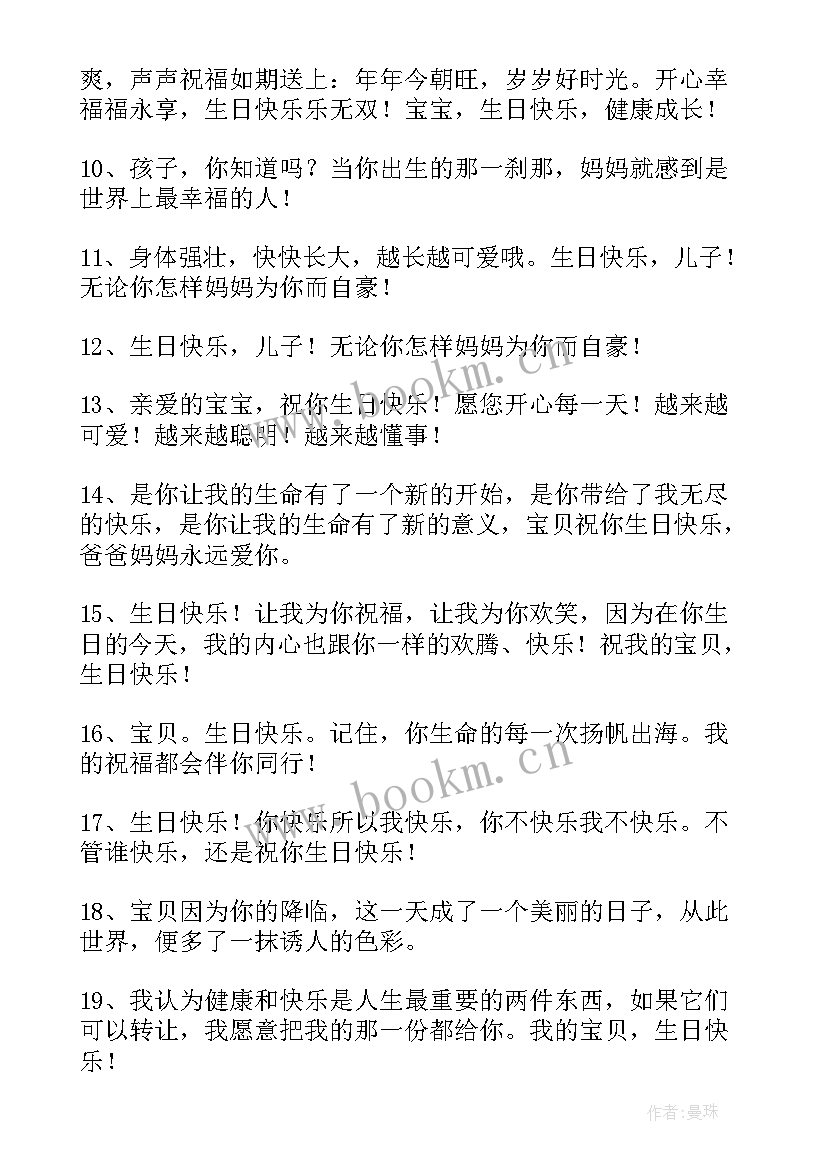 最新宝宝生日发朋友圈的句子 宝宝一岁生日朋友圈祝福语(优秀17篇)