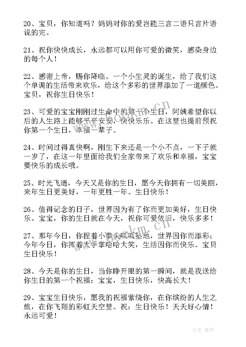 最新宝宝生日发朋友圈的句子 宝宝一岁生日朋友圈祝福语(优秀17篇)