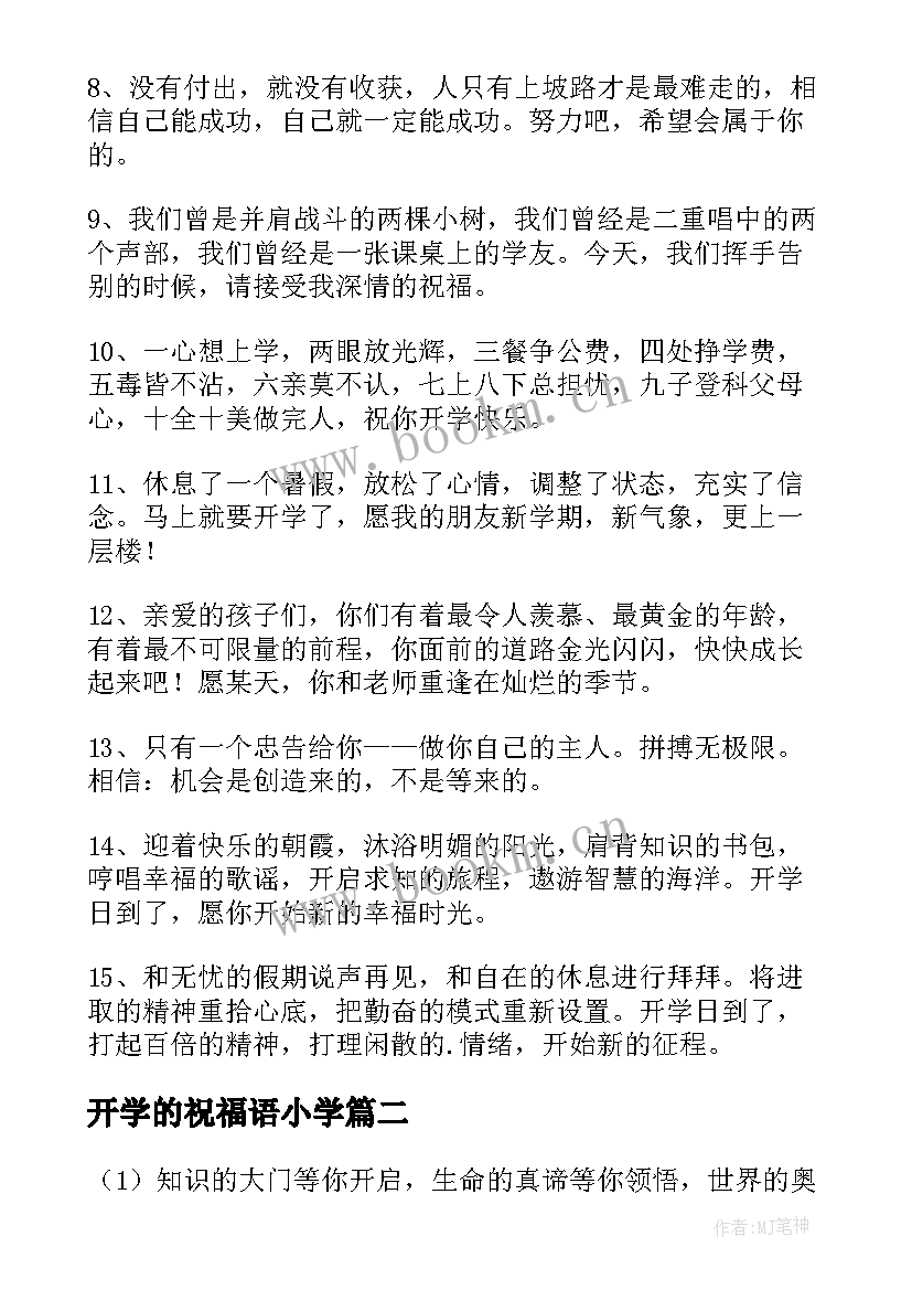 2023年开学的祝福语小学 高三开学的祝福语(通用14篇)