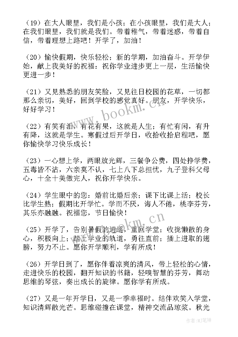 2023年开学的祝福语小学 高三开学的祝福语(通用14篇)