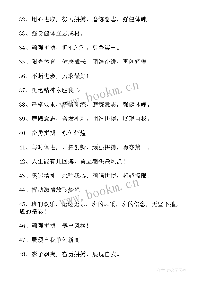 2023年体育比赛的宣传口号标语(通用8篇)