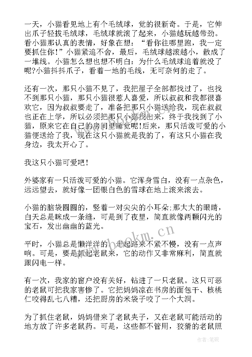 最新观察猫咪日记(优质8篇)