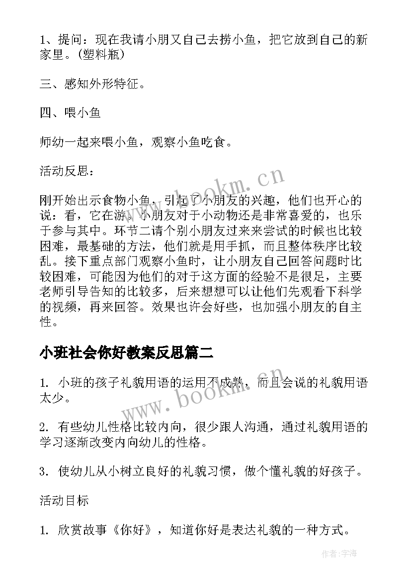 小班社会你好教案反思(实用8篇)