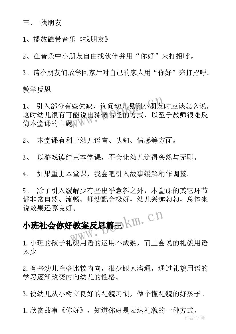 小班社会你好教案反思(实用8篇)