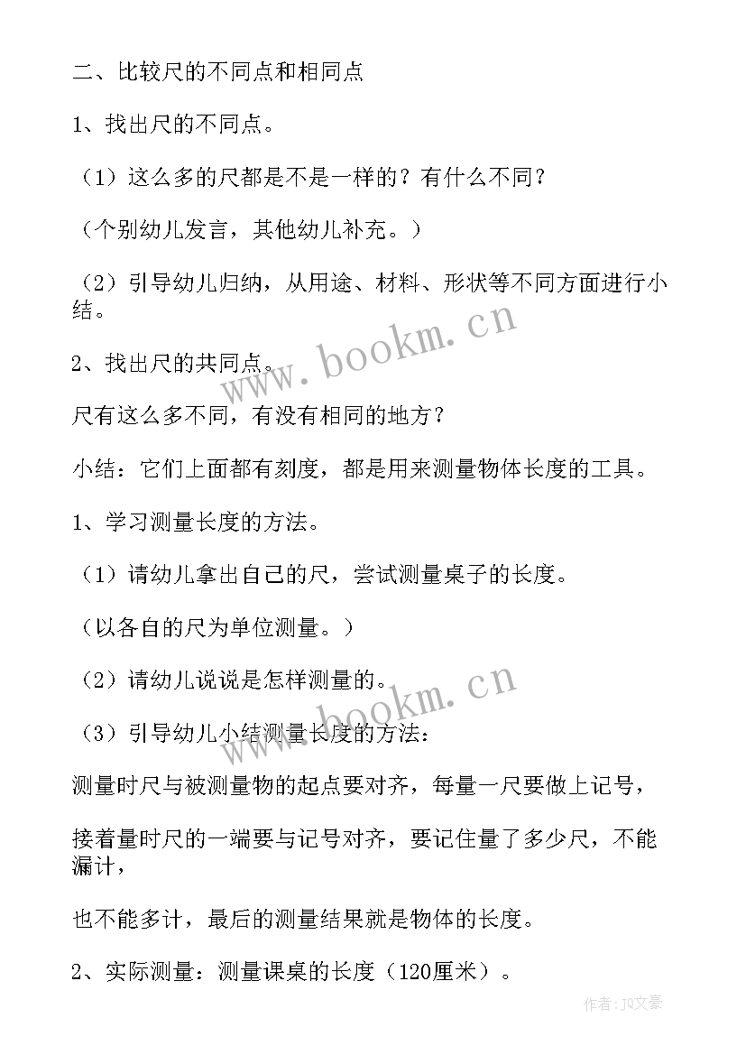 幼儿园数学大班教案游三山(精选15篇)